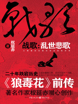 cover image of 战歌